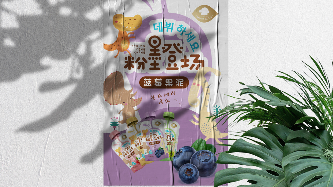  韩国Maria Holic婴儿果泥系列包装设计｜摩尼视觉原创