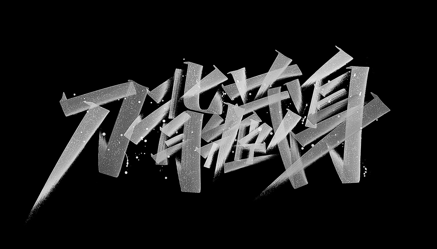 潮流字体设计 内蒙-KONGNOK 空 [28P] (17).jpg