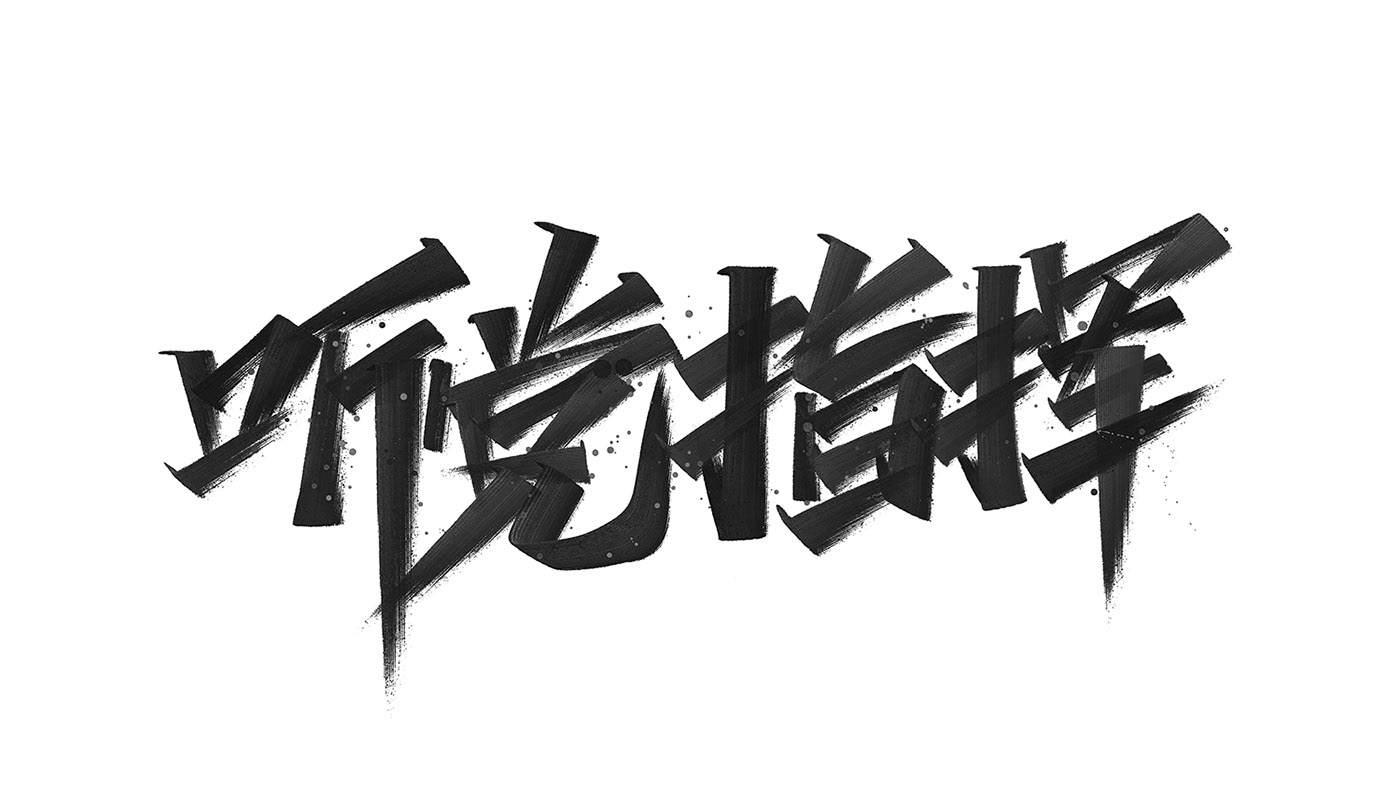 潮流字体设计 内蒙-KONGNOK 空 [28P] (26).jpg