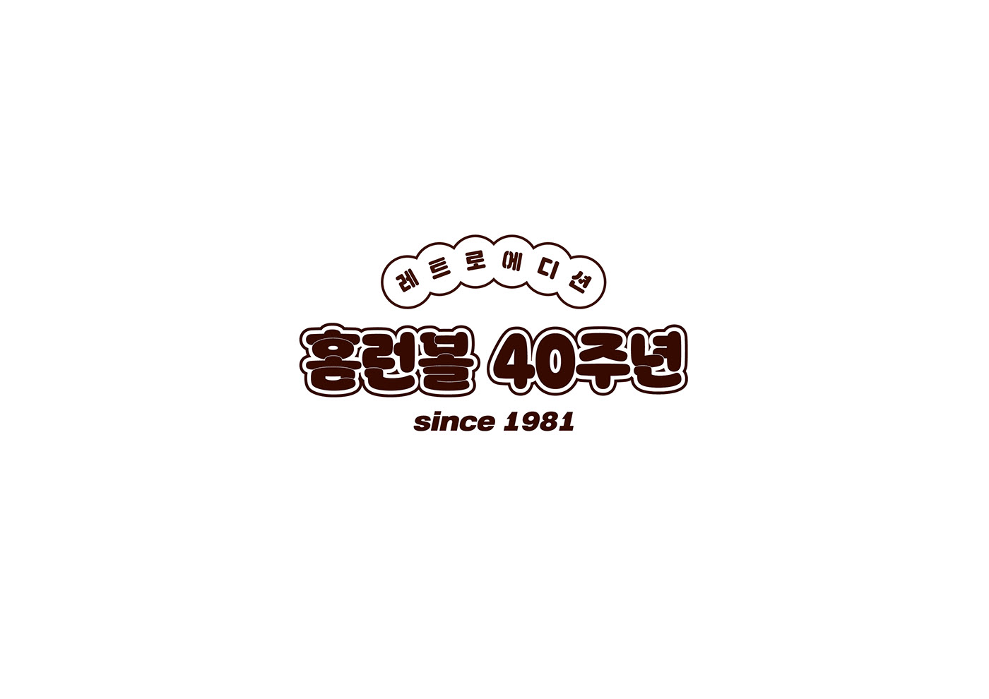 本垒打球40周年纪念套装 韩国-JIMIN YOON [17P] (2).jpg