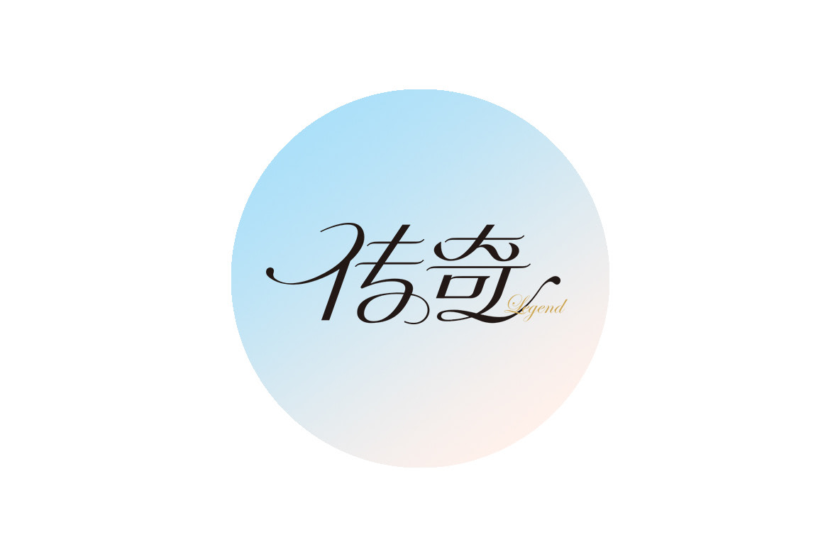 花体字 曲线字 西安-秋刀鱼 Design [19P] (3).jpg