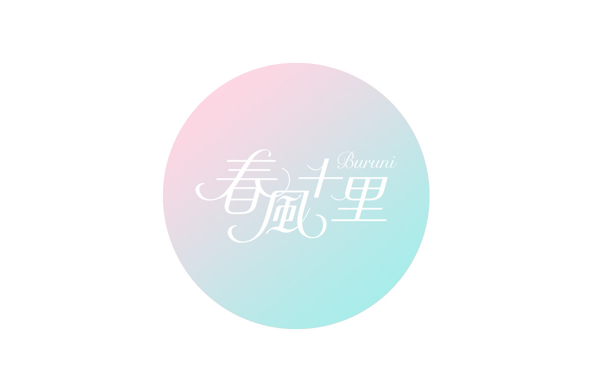 花体字 曲线字 西安-秋刀鱼 Design [19P] (4).jpg