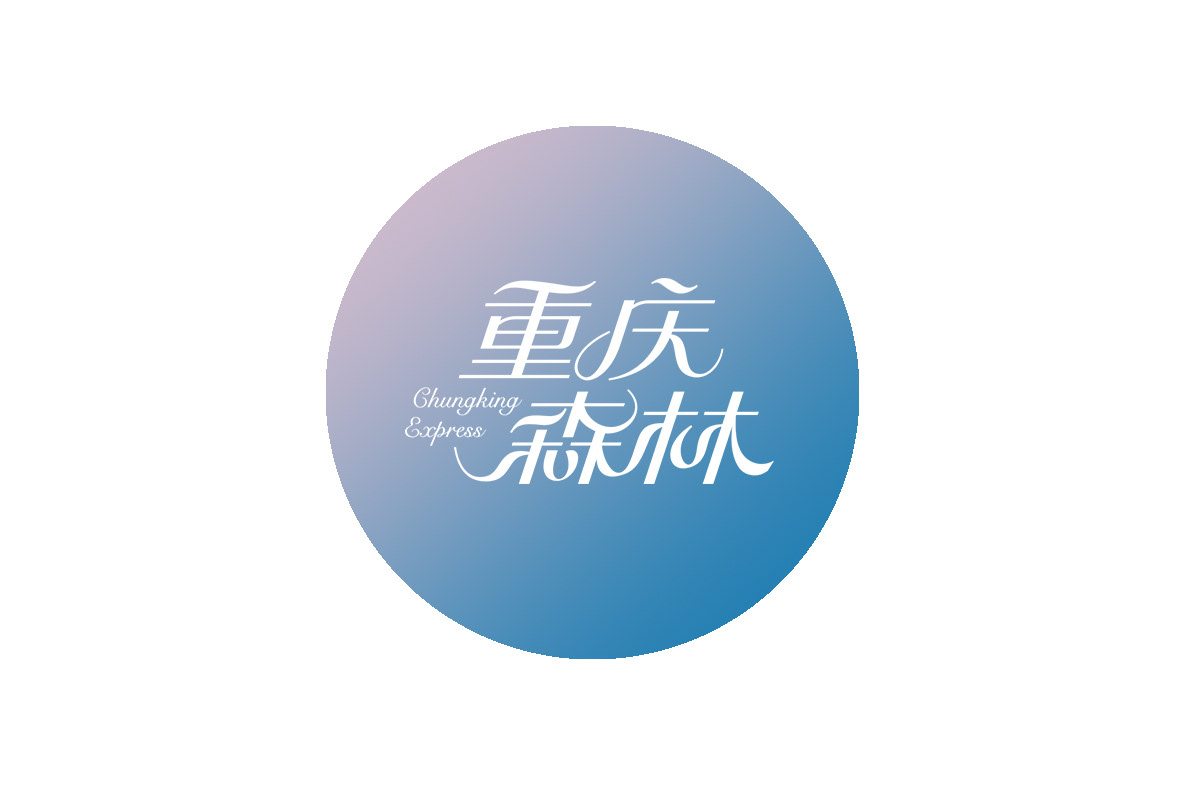 花体字 曲线字 西安-秋刀鱼 Design [19P] (10).jpg