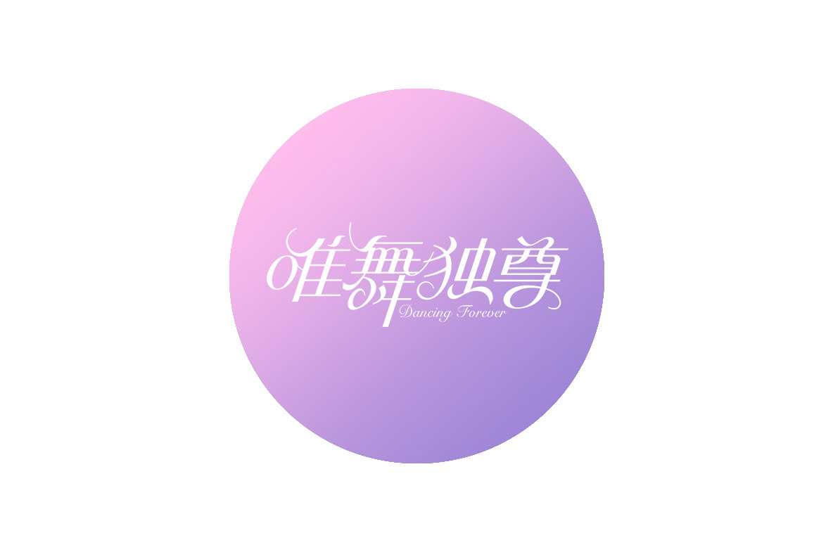花体字 曲线字 西安-秋刀鱼 Design [19P] (15).jpg