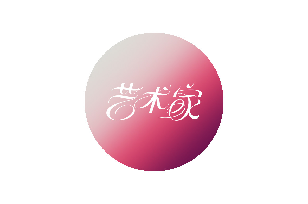 花体字 曲线字 西安-秋刀鱼 Design [19P] (16).jpg