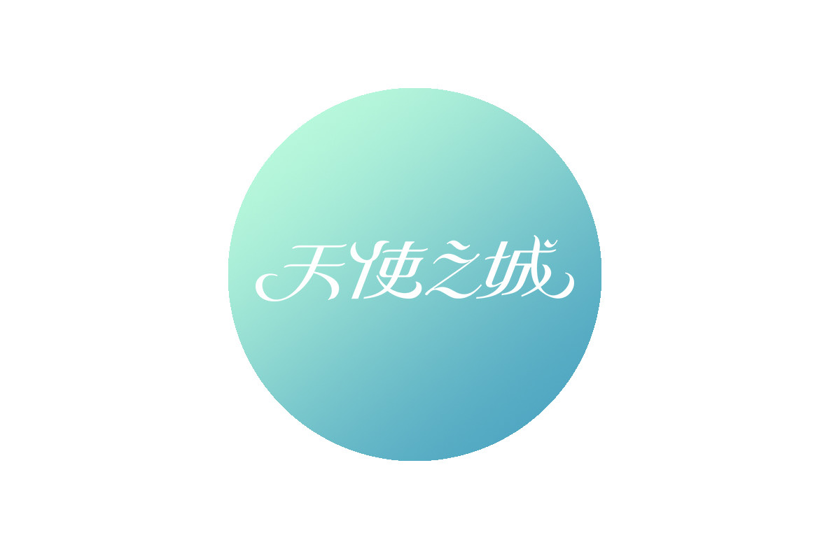 花体字 曲线字 西安-秋刀鱼 Design [19P] (14).jpg