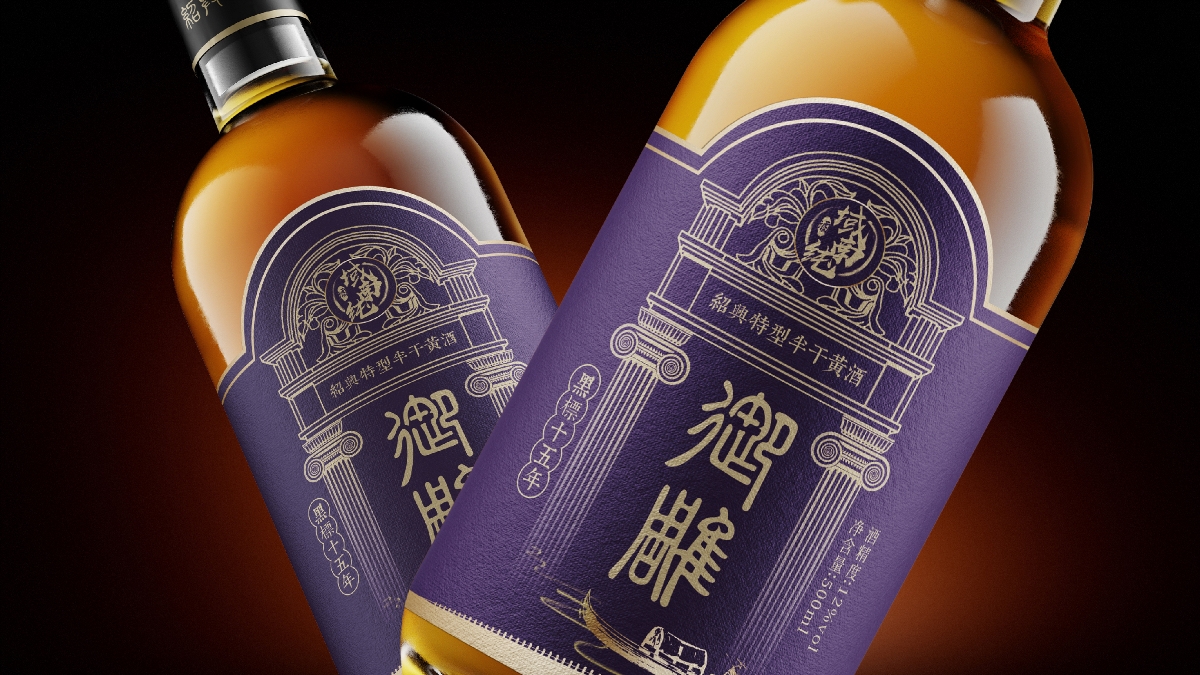 御雕黑标十五年陈绍兴黄酒包装｜摩尼视觉原创