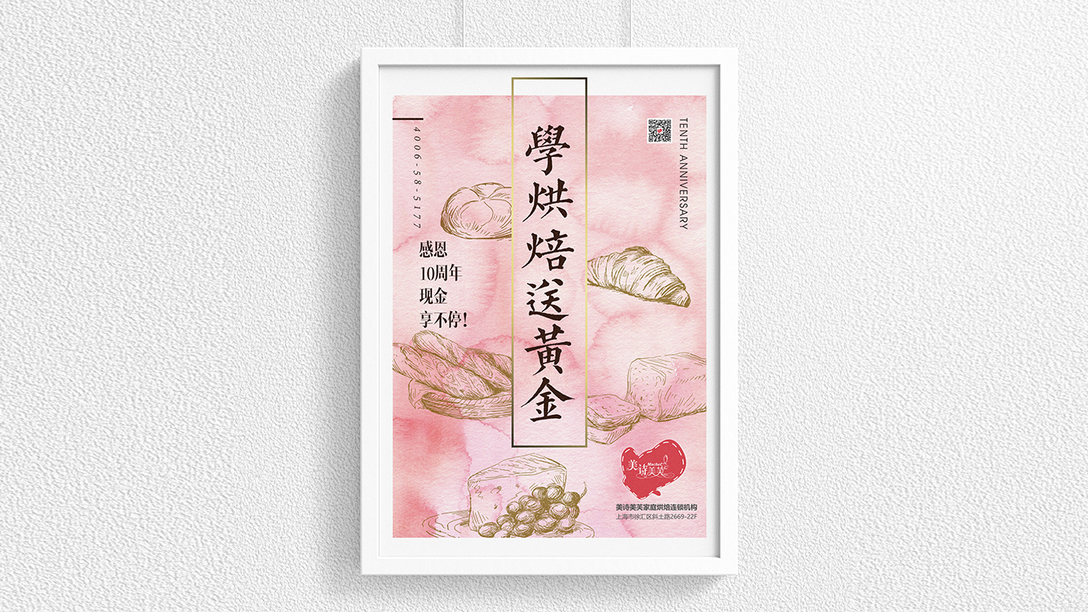 美诗美芙烘焙连锁机构品牌视觉设计｜摩尼视觉原创