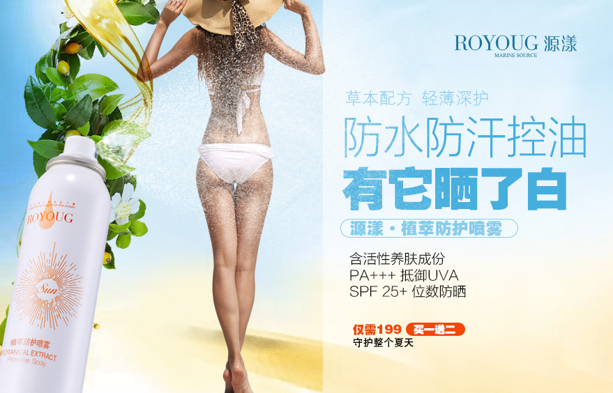 植萃防护喷雾2.jpg
