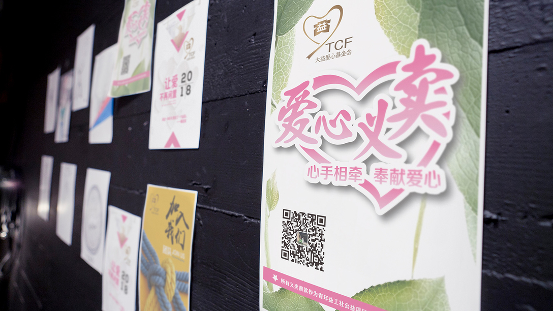 大益爱心基金会-公益海报｜摩尼视觉原创