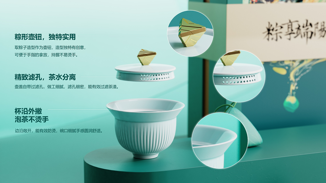 粽享端阳产品设计 (2).png
