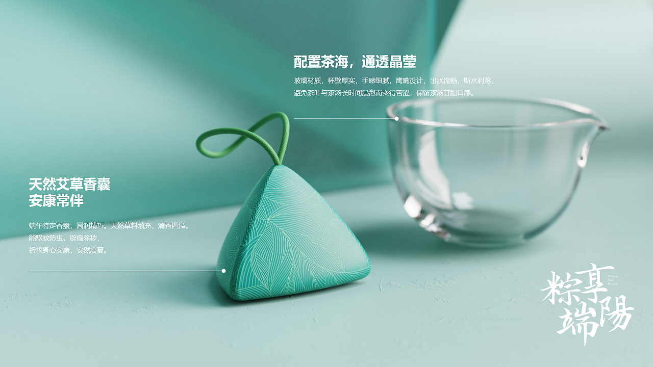 粽享端阳产品设计 (3).png