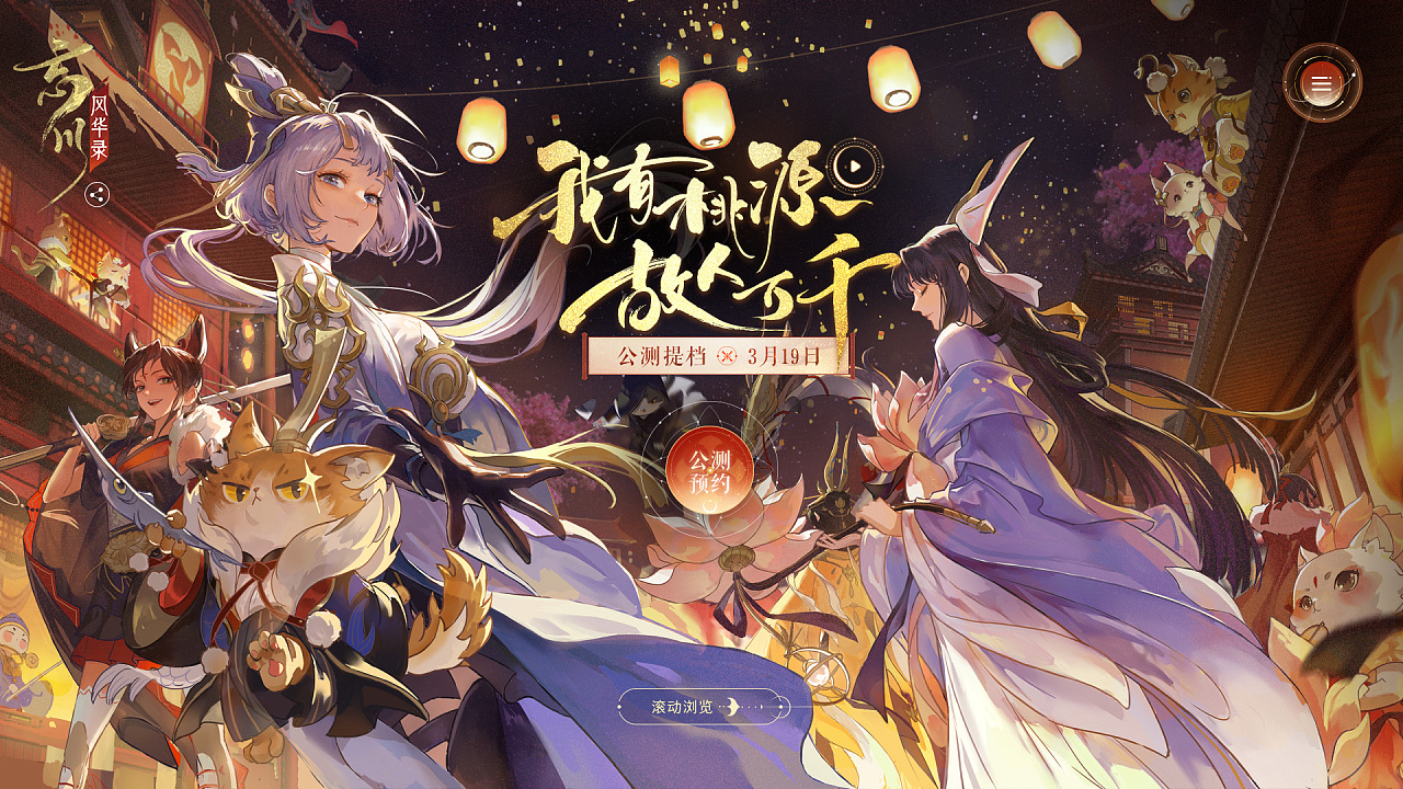 忘川风华录官网设计 (2).jpg