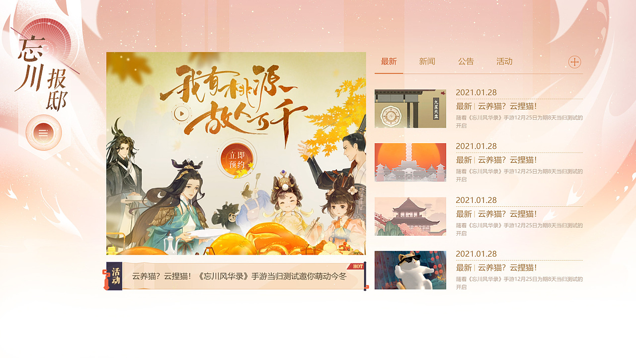 忘川风华录官网设计 (3).jpg