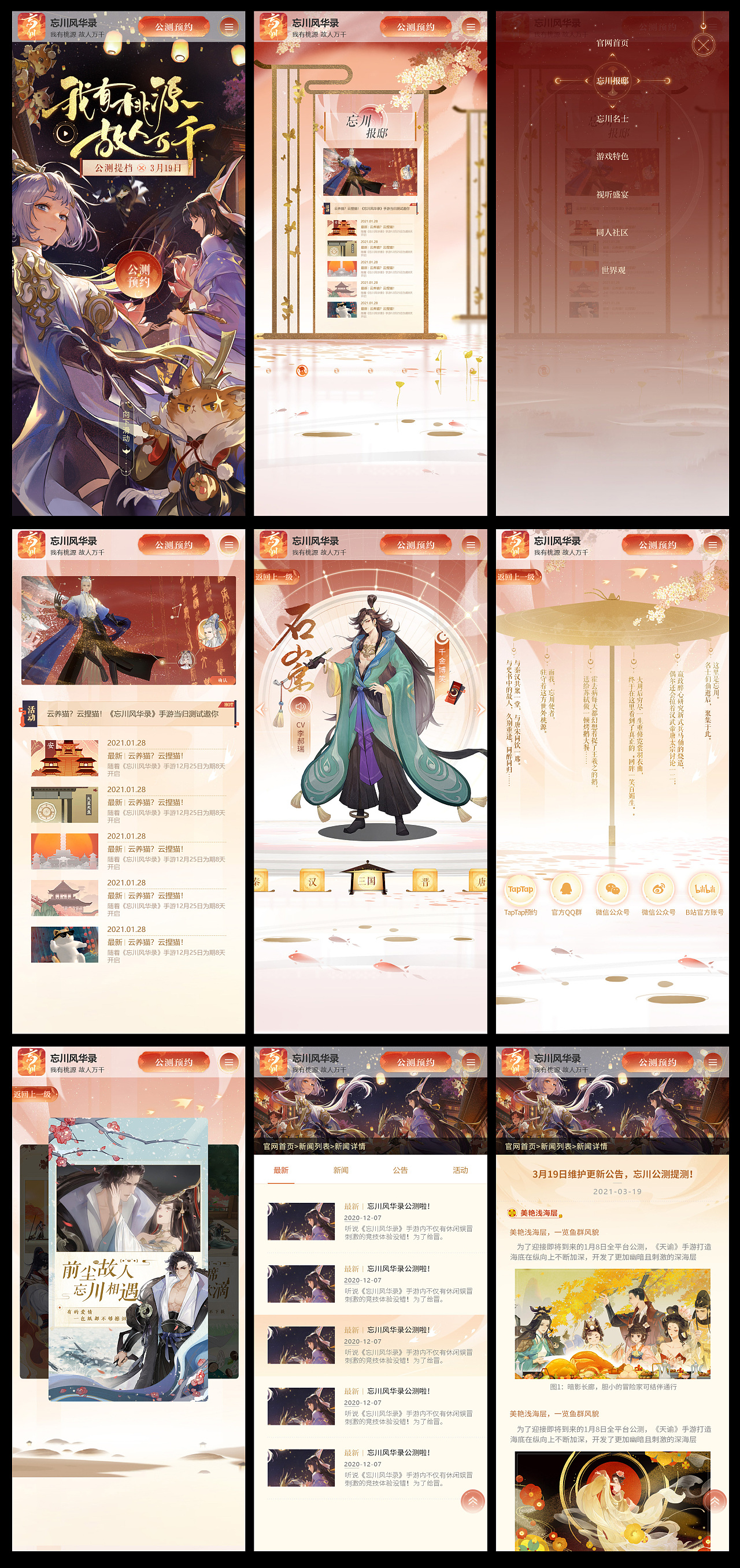 忘川风华录官网设计 (13).jpg