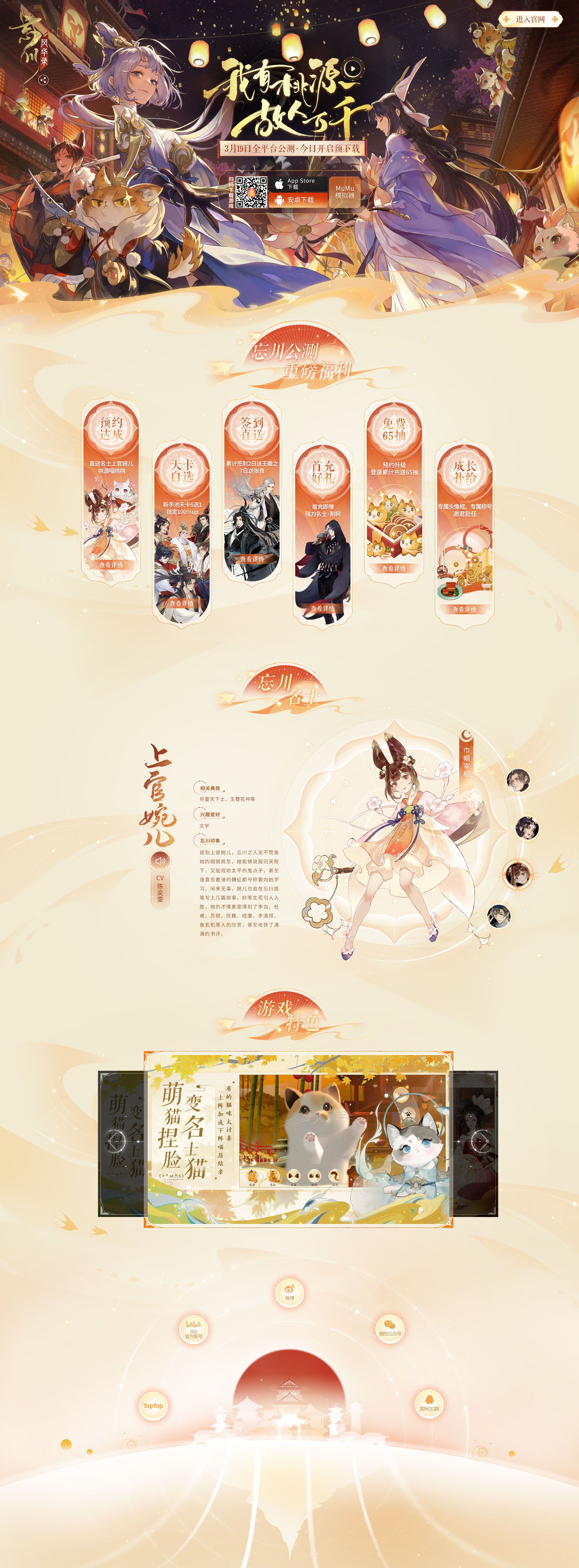 忘川风华录官网设计 (14).jpg
