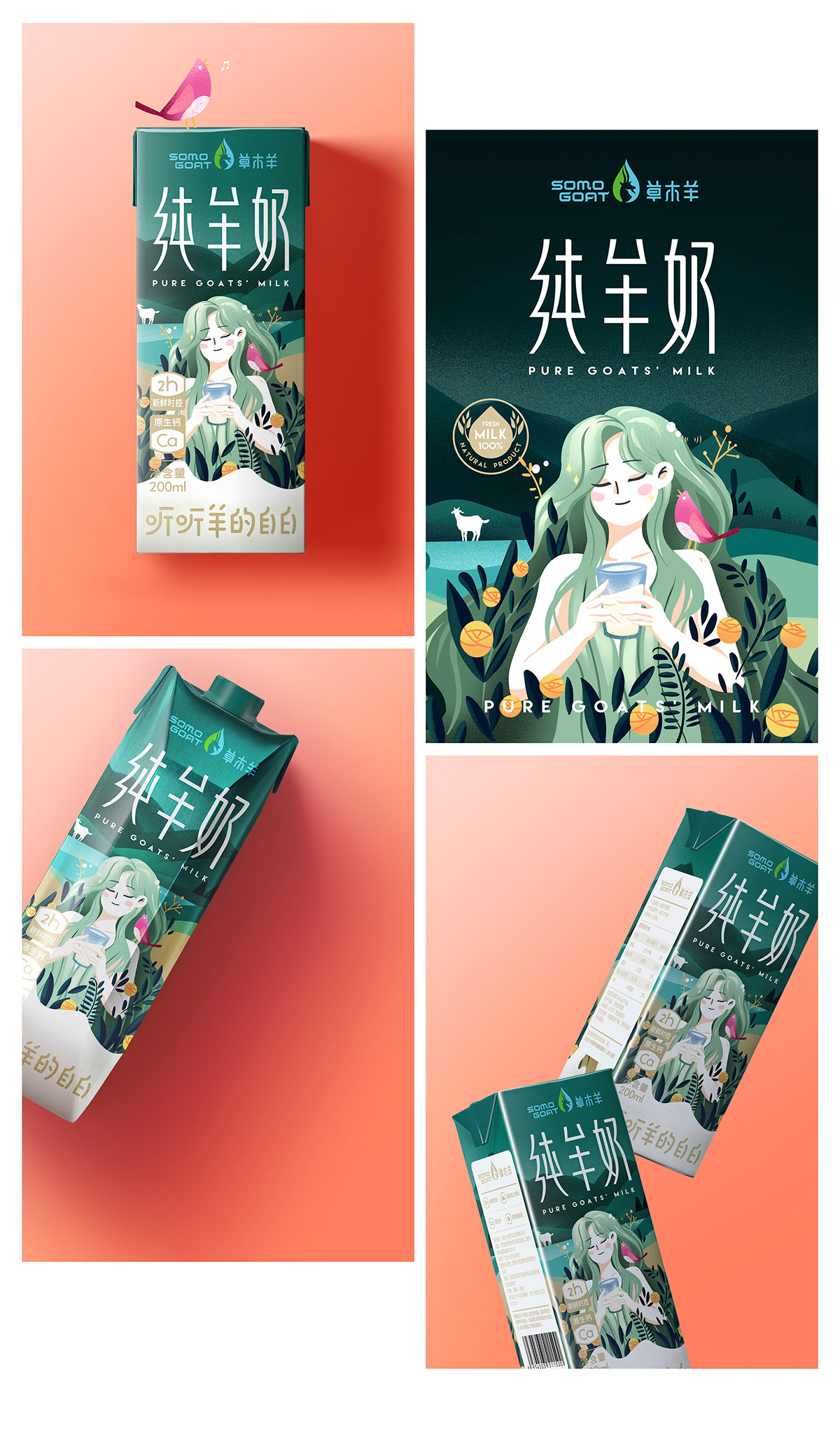 饮品包装合集 上海-xiao zheng [13P]  (2).jpg