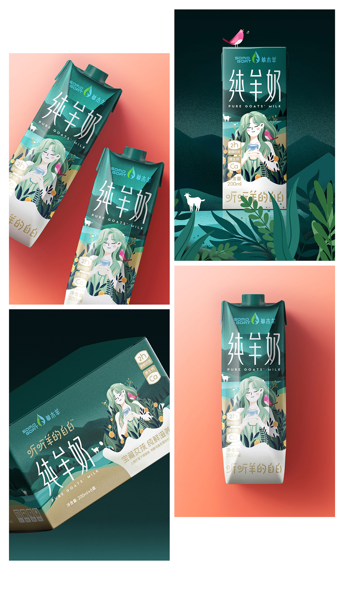 饮品包装合集 上海-xiao zheng [13P]  (3).jpg