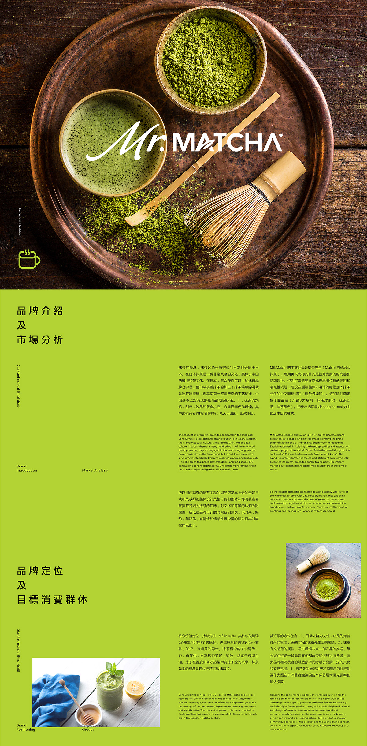 抹茶先生品牌形象设计 上海-xiao zheng [8P] (1).jpg