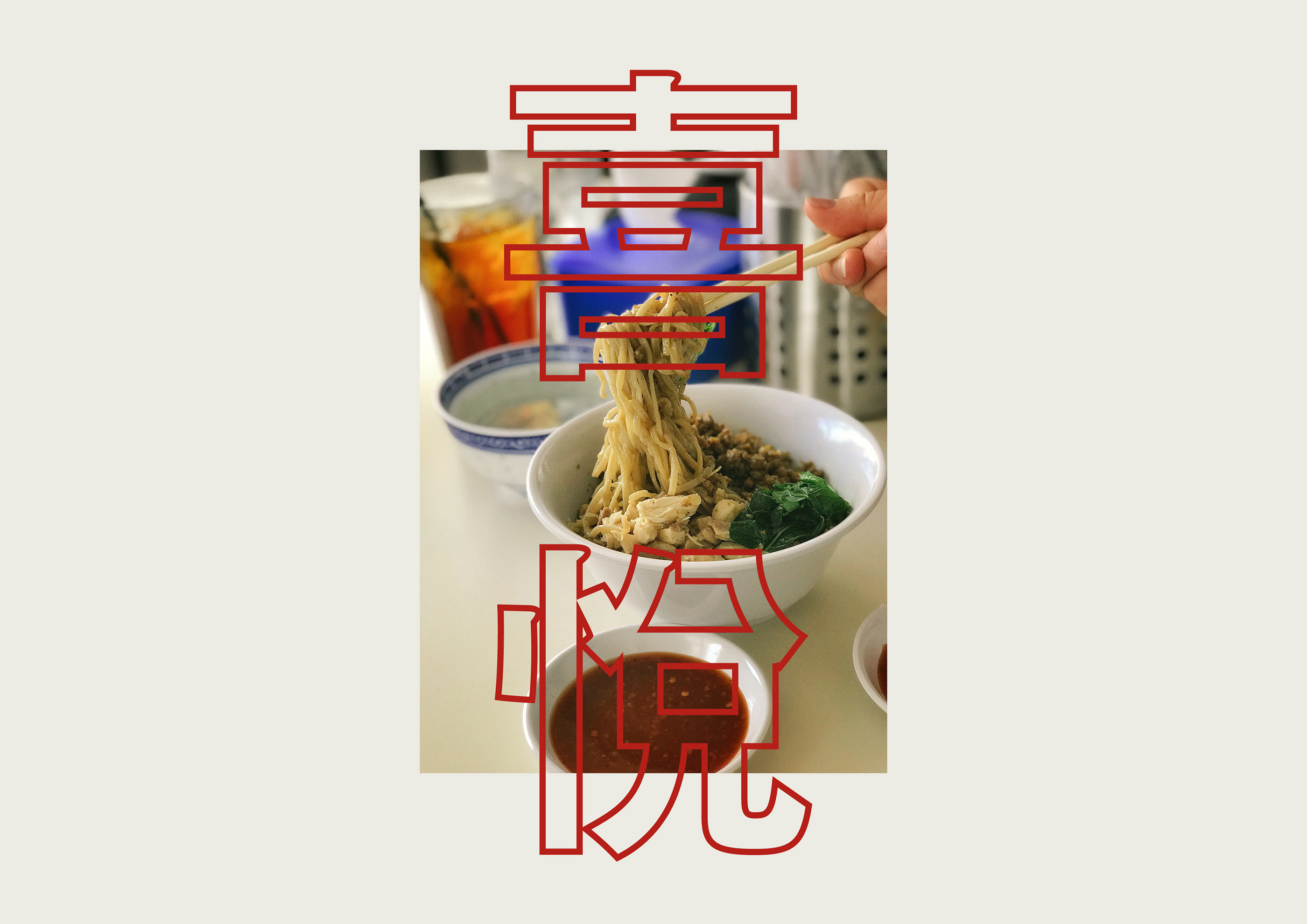 126品牌中餐厅设计面条餐厅设计-11.jpg
