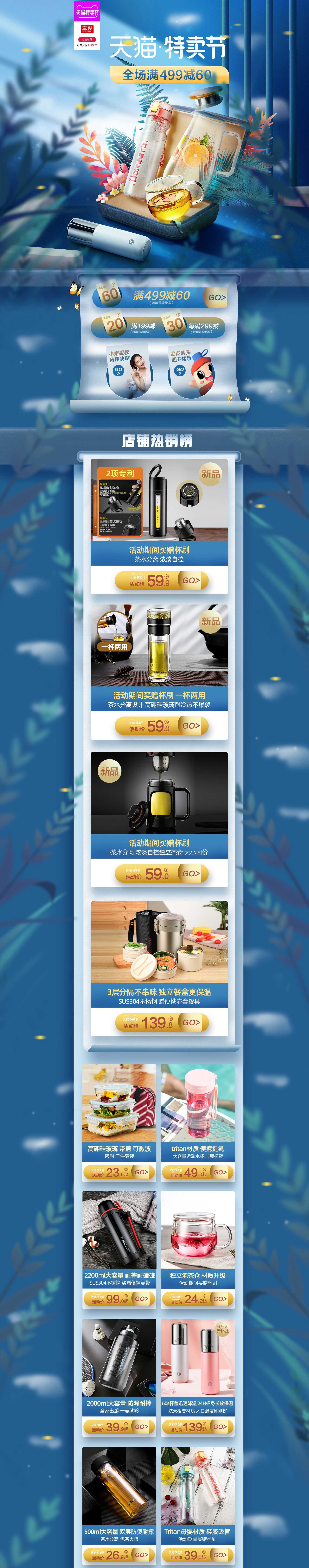 水杯首屏页面设计.jpg