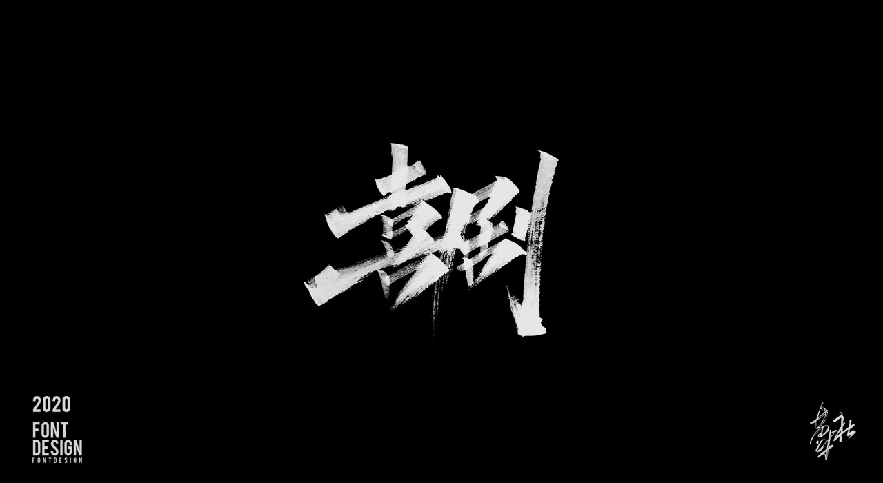 黑底白字_.pic_01.jpg