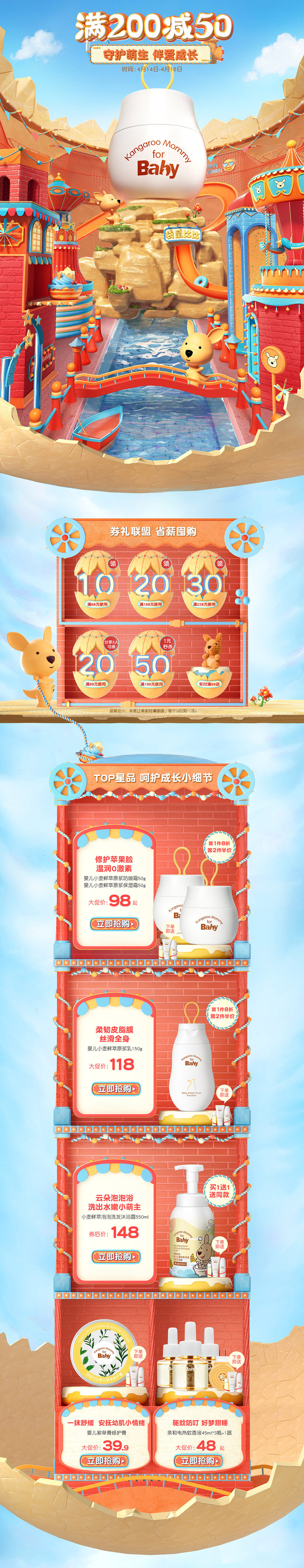 袋鼠比比 母婴用品 儿童玩具 天猫首页活动专题页面设计.jpg