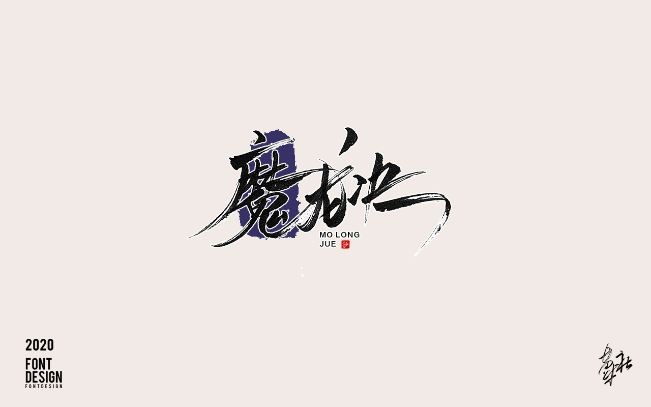 游戏字体_07.jpg