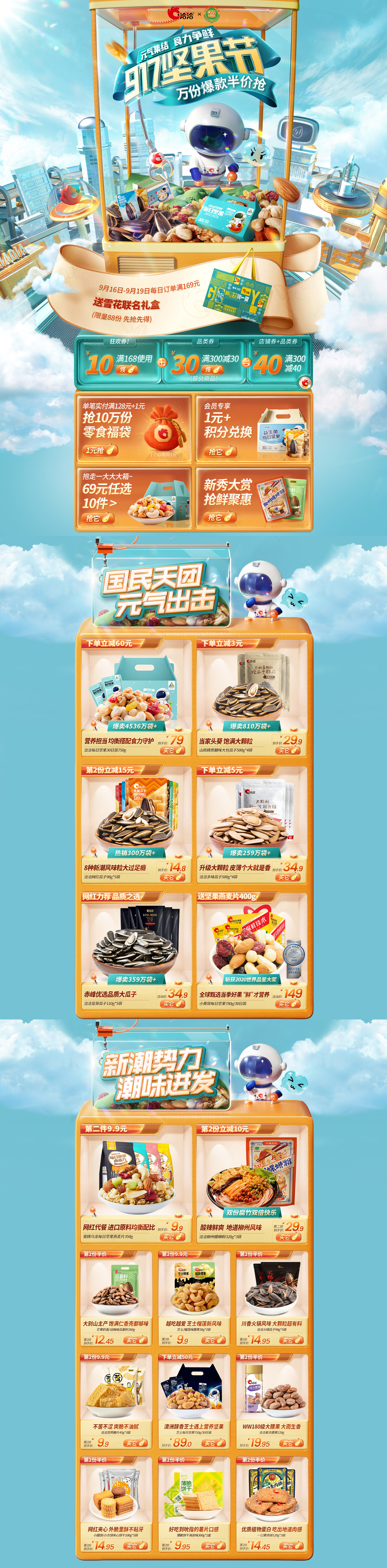 洽洽食品官方首页设计.jpg