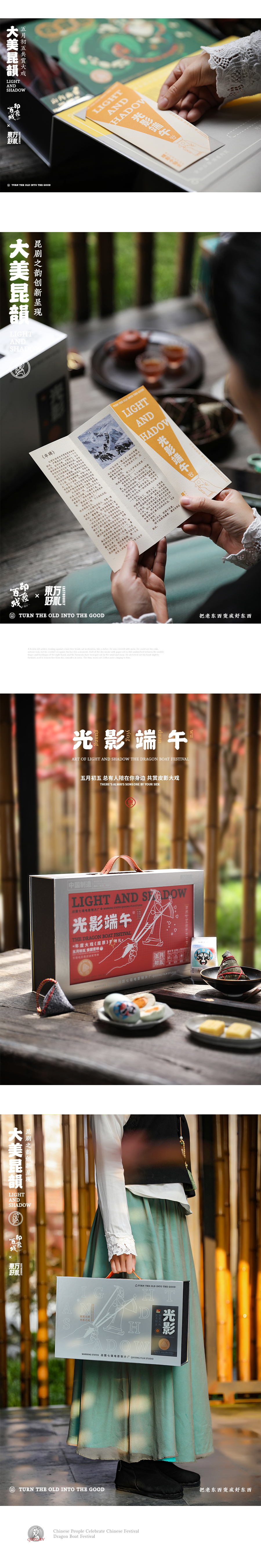 光影端午站酷01_05.jpg