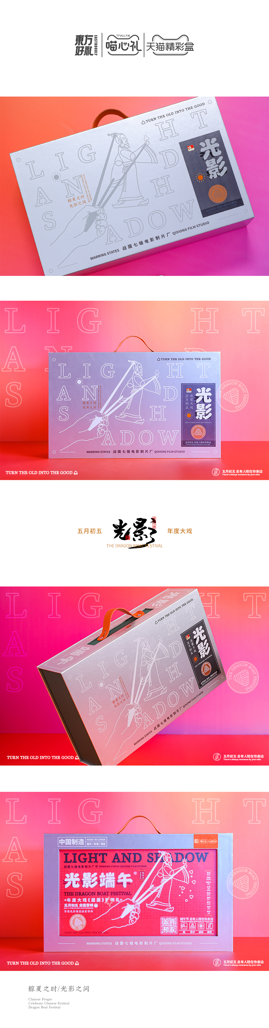 光影端午站酷03_02.jpg