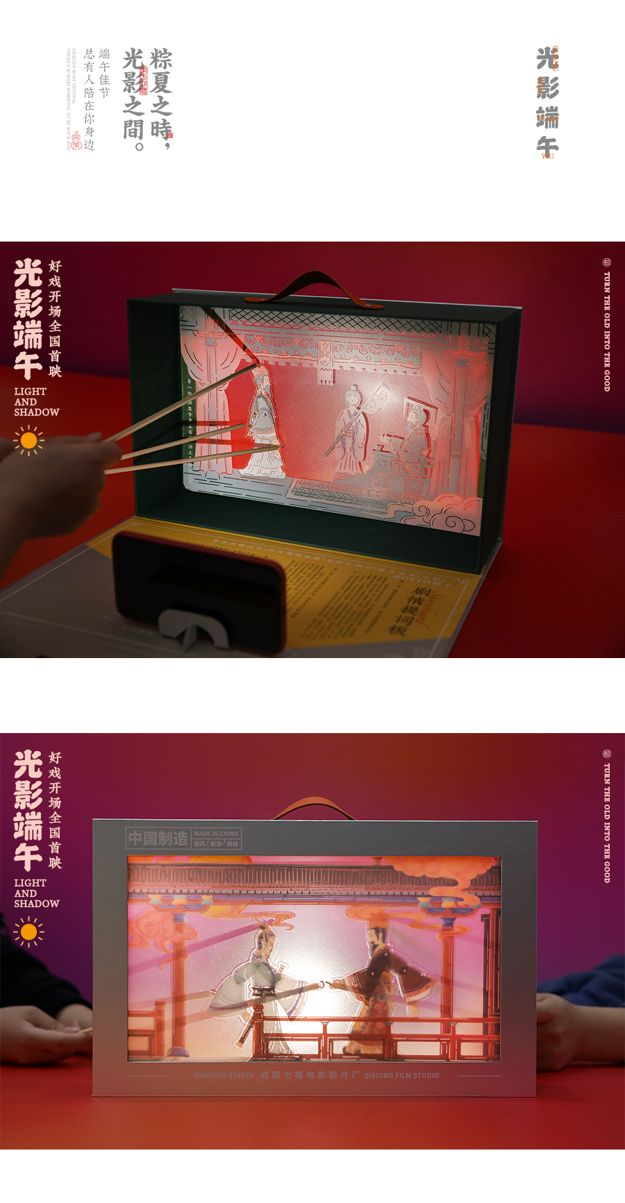 光影端午站酷03_12.jpg