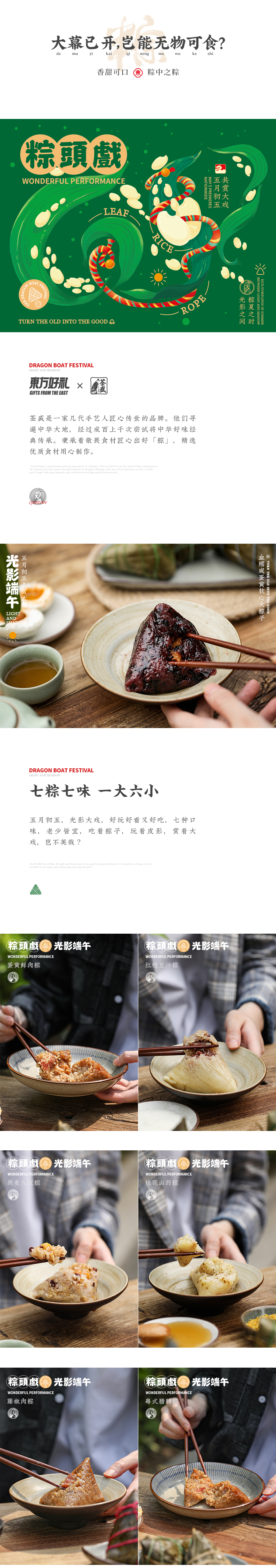 光影端午站酷03_13.jpg