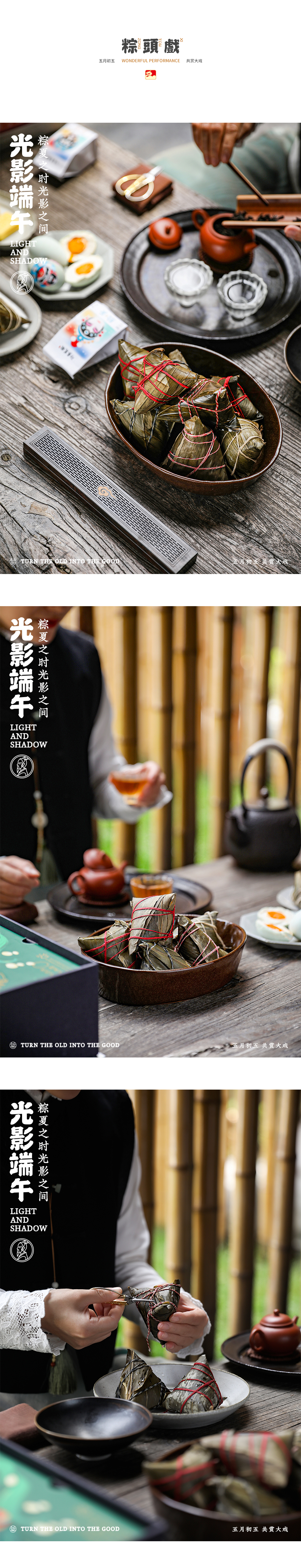 光影端午站酷03_14.jpg
