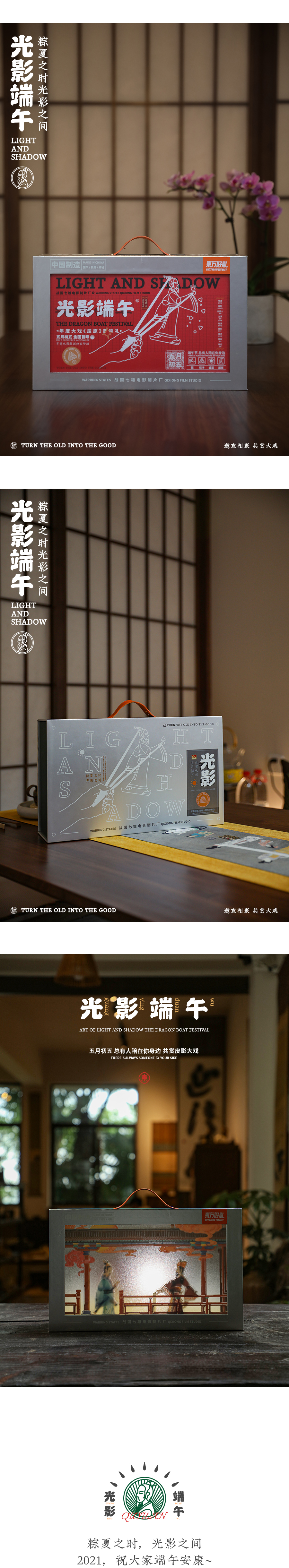 光影端午站酷04_03.jpg
