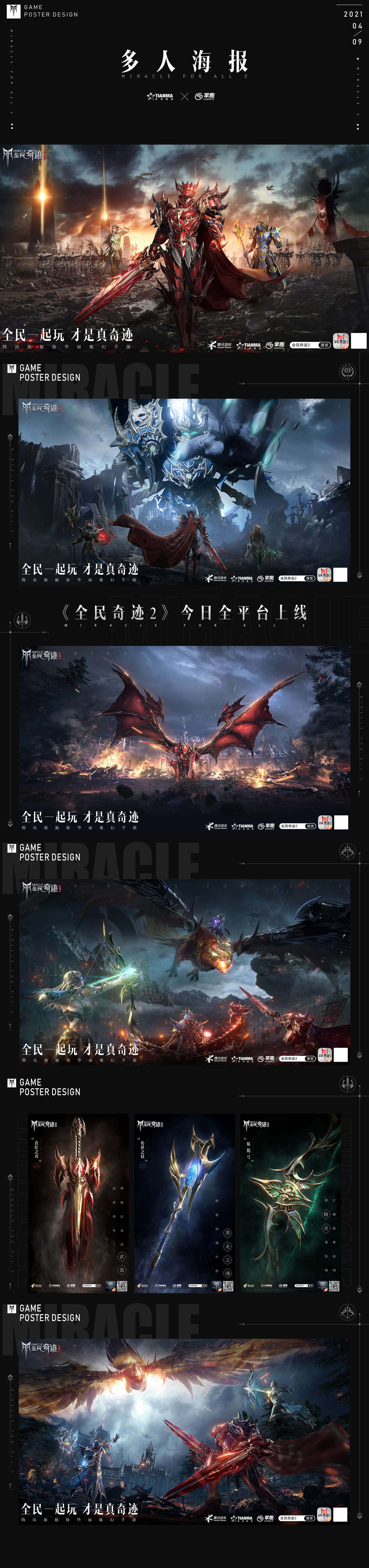《全民奇迹2》视觉包装-2.jpg