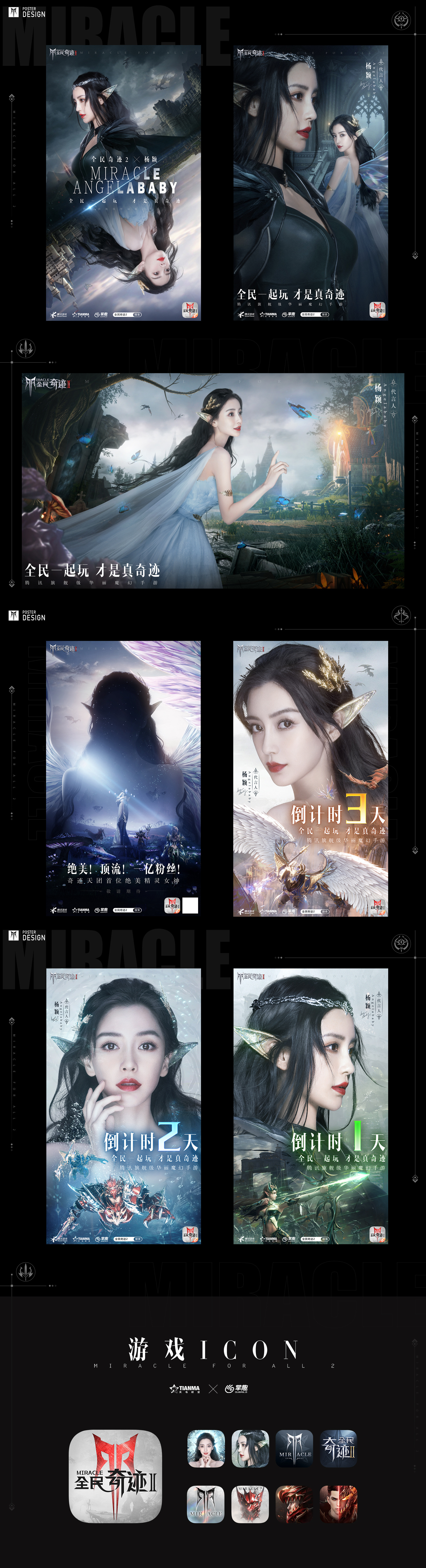 《全民奇迹2》视觉包装-7.jpg
