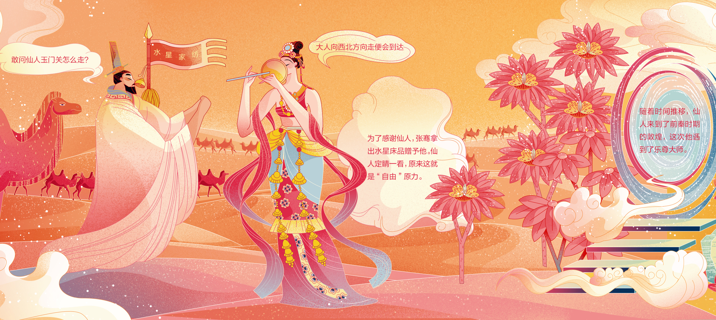 水星家纺《敦煌一刻 美梦上演》-06.jpg