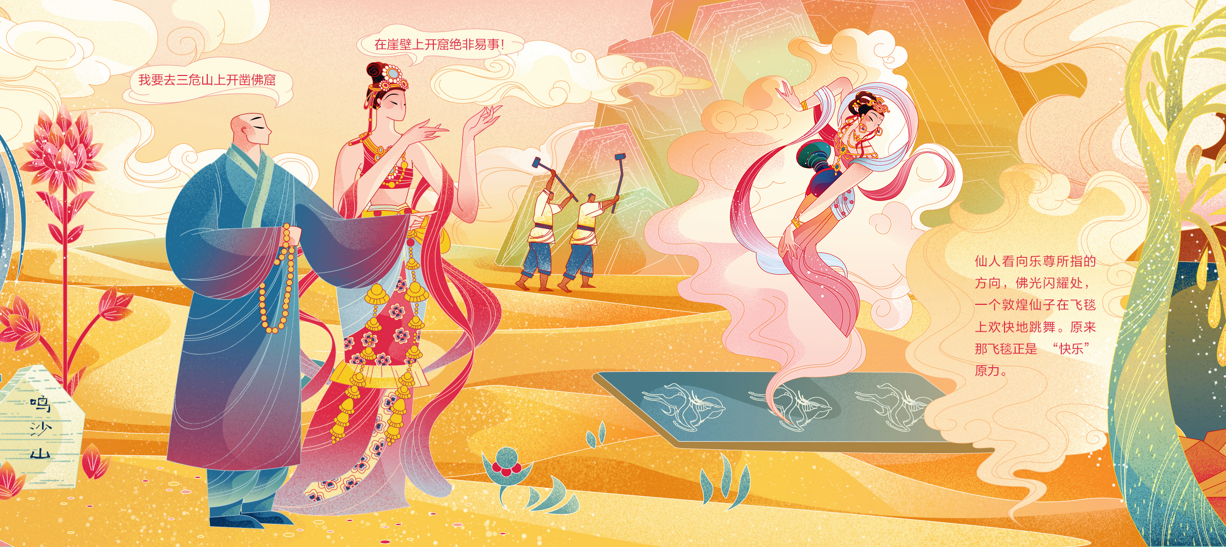 水星家纺《敦煌一刻 美梦上演》-07.jpg