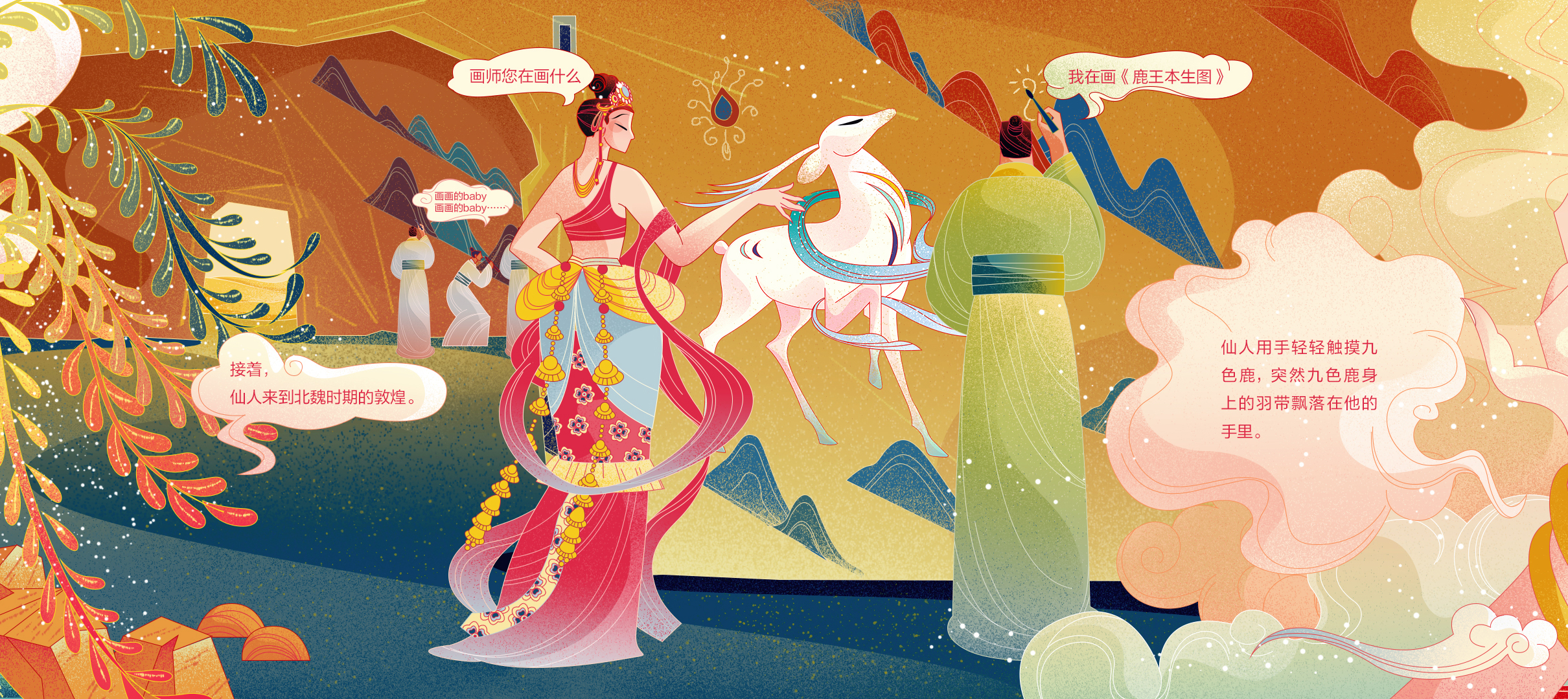 水星家纺《敦煌一刻 美梦上演》-08.jpg