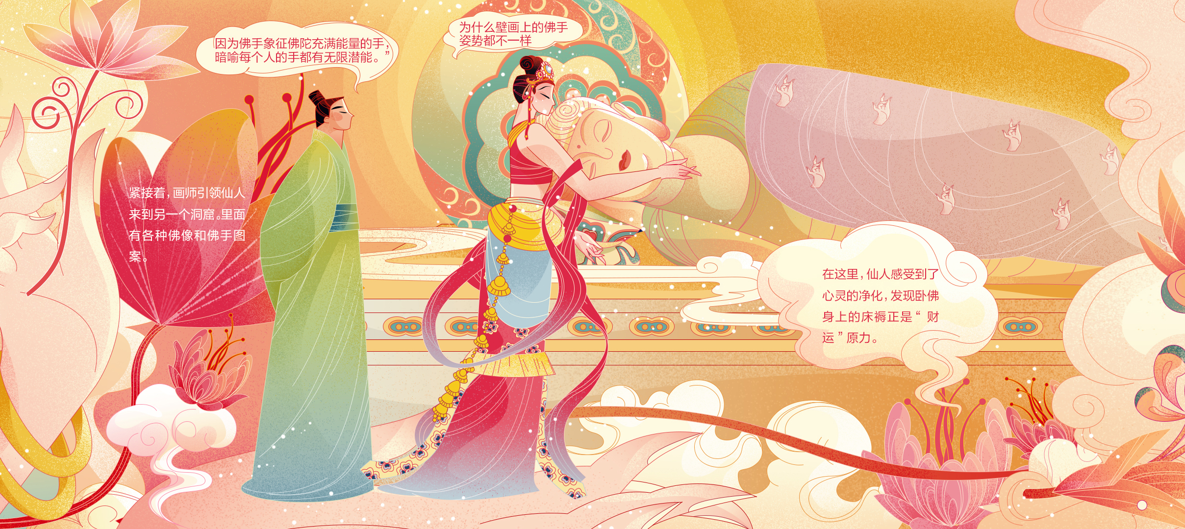 水星家纺《敦煌一刻 美梦上演》-09.jpg