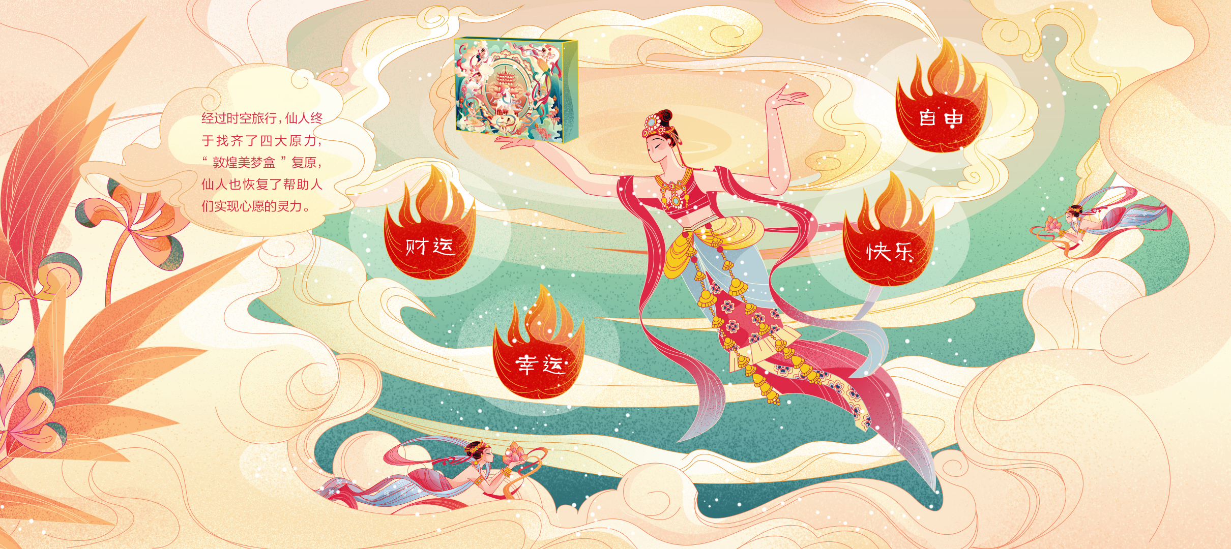 水星家纺《敦煌一刻 美梦上演》-10.jpg