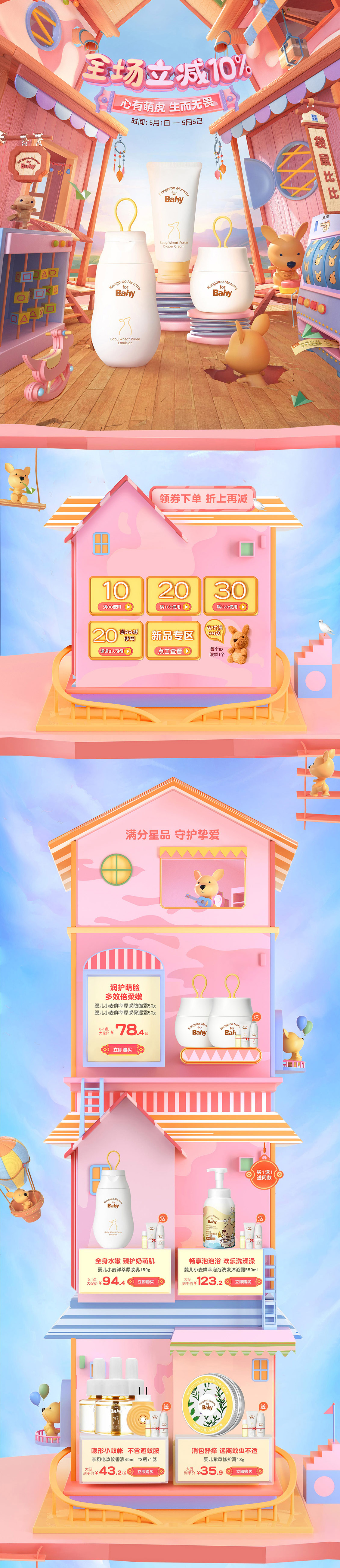 袋鼠比比 母婴用品 儿童玩具 C4D 55吾折天 天猫首页活动专题页面设计.jpg.jpg
