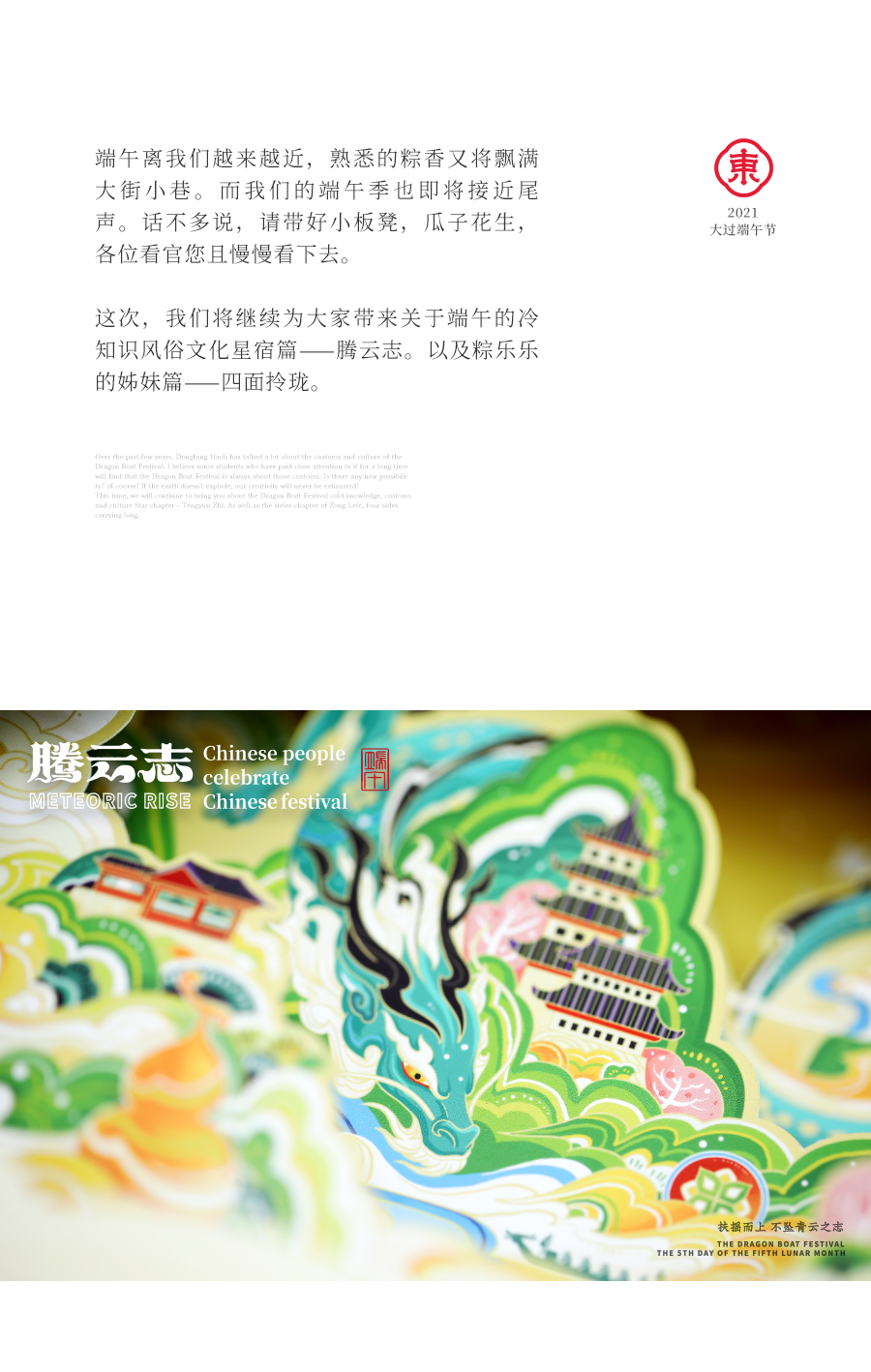 腾云志站酷页面1_01.jpg