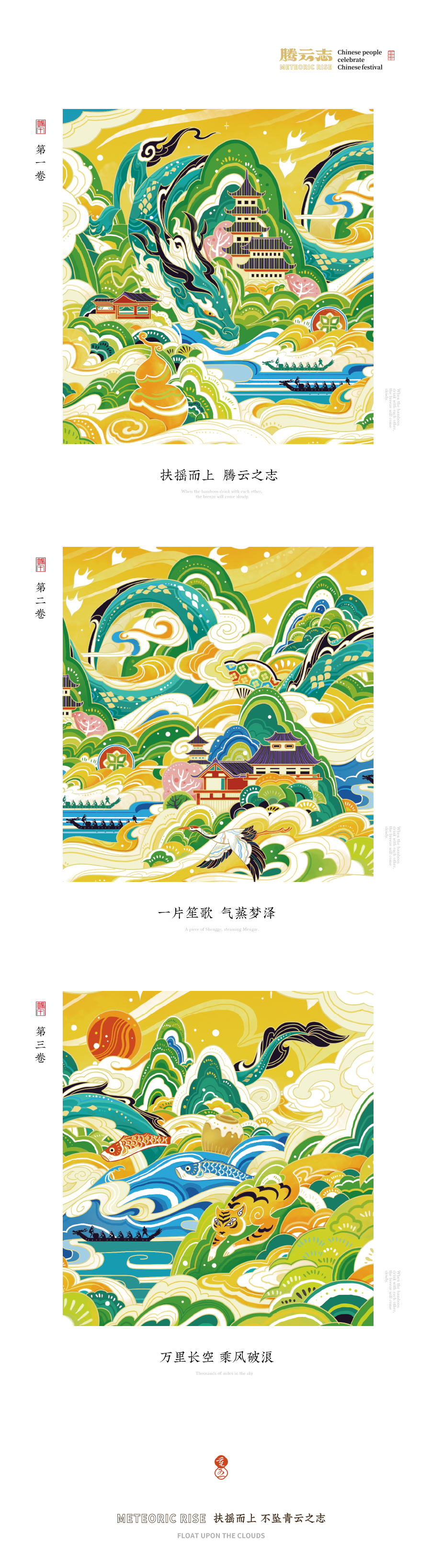 腾云志站酷页面1_06.jpg