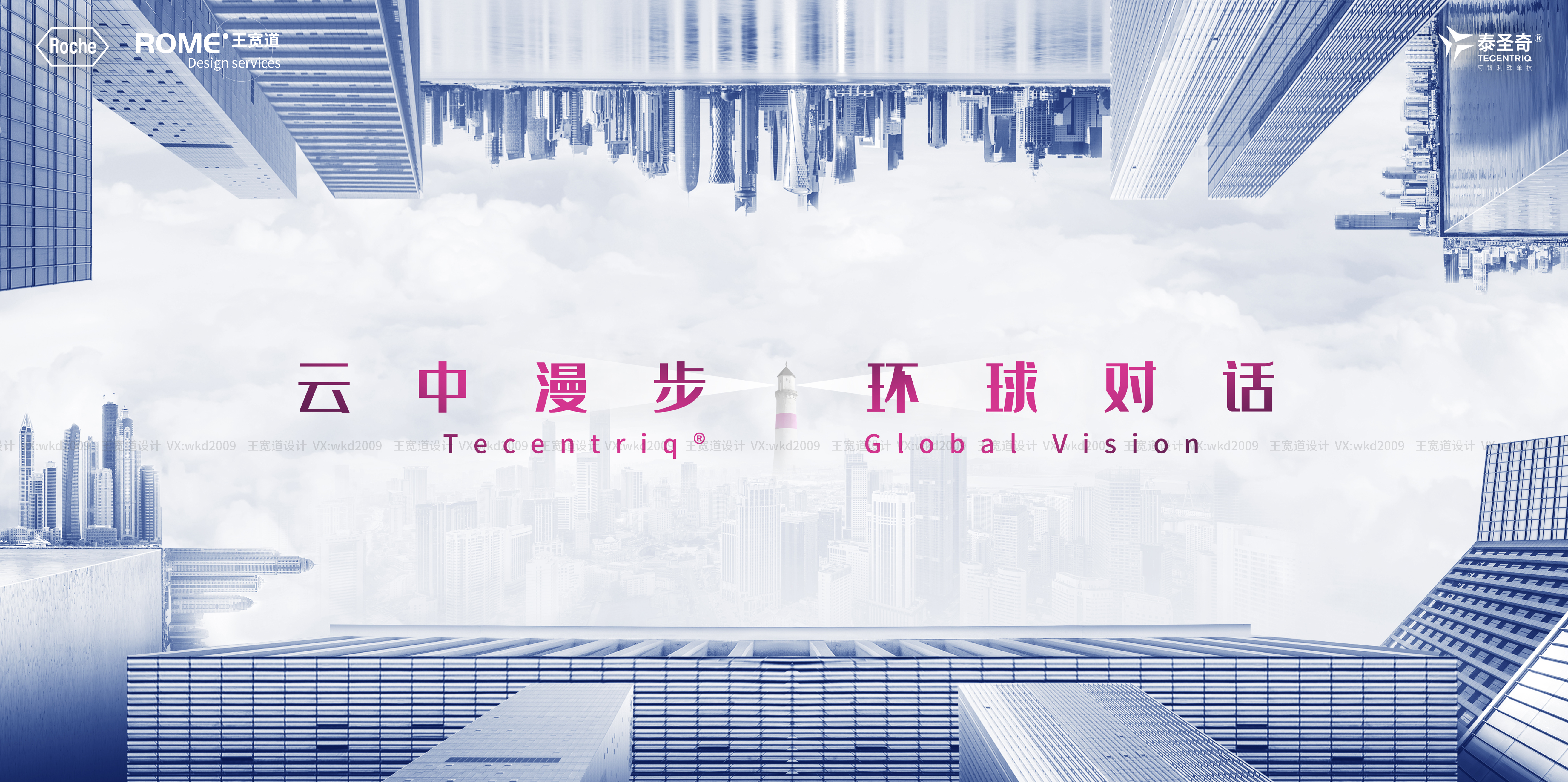 R-罗氏-泰盛奇云端对话.jpg