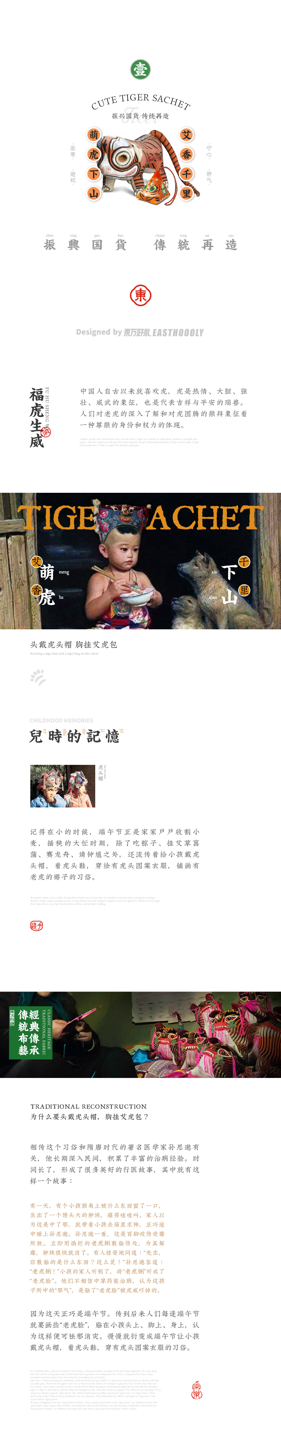 艾虎香囊-1_02.jpg