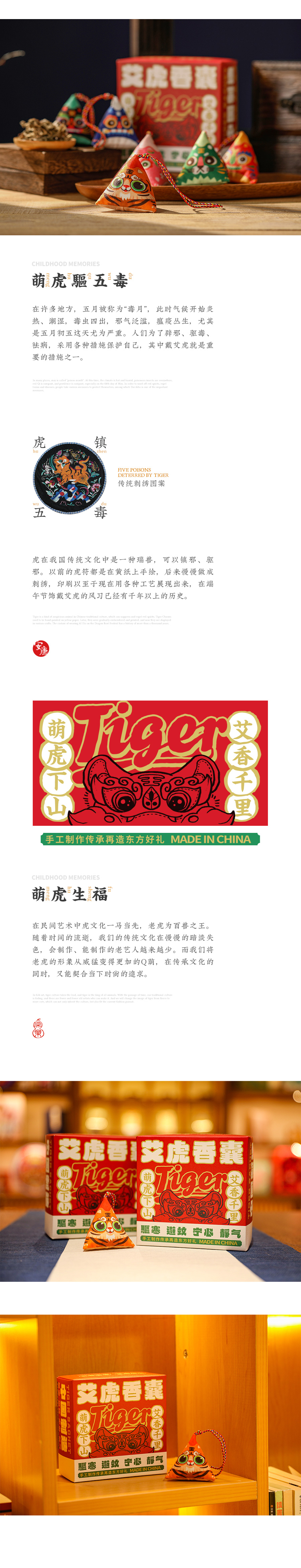 艾虎香囊-1_03.jpg