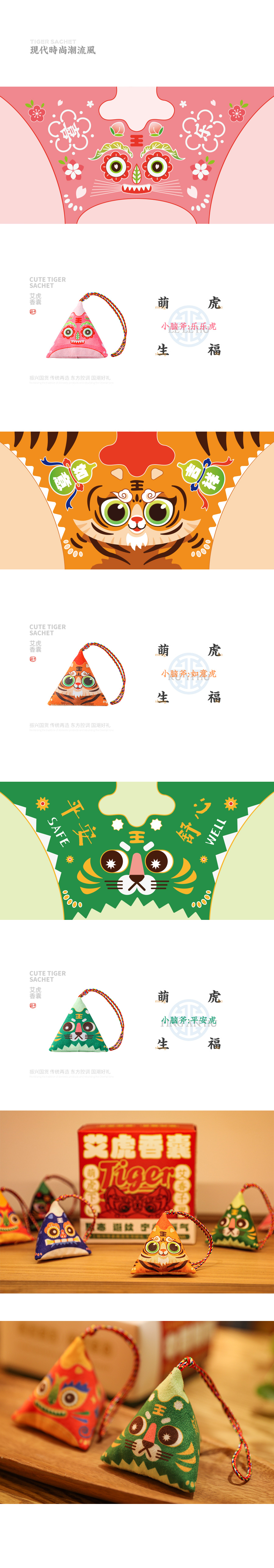 艾虎香囊-1_05.jpg