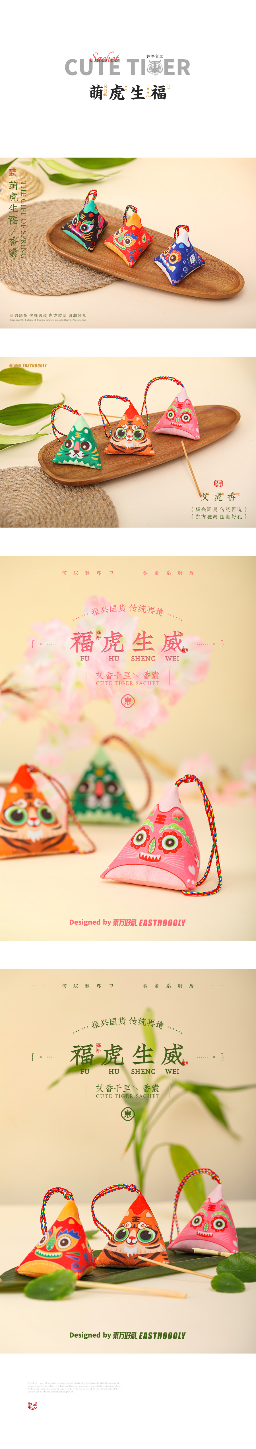 艾虎香囊2_01.jpg
